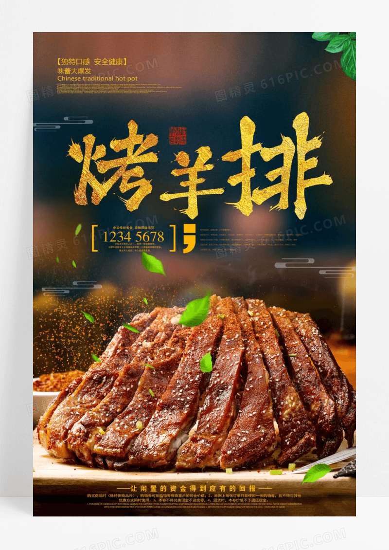 烤羊排美食文化宣传促销海报